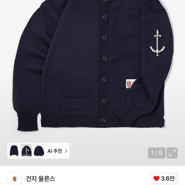 건지울른스 가디건