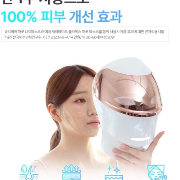 큐리케어)하루 LED 마스크