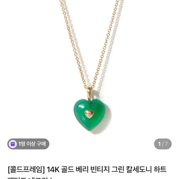 콜드프레임 14K 골드 그린 칼세도니 하트 목걸이