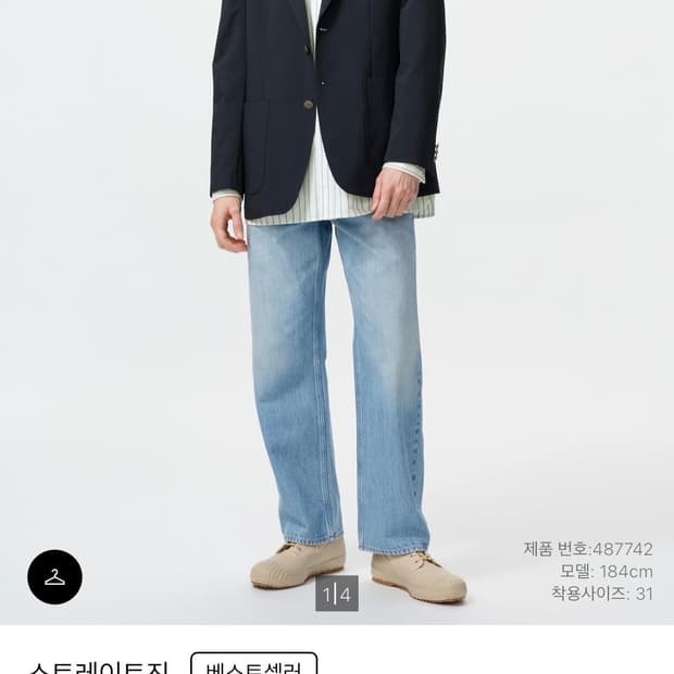 유니클로 스트레이트진