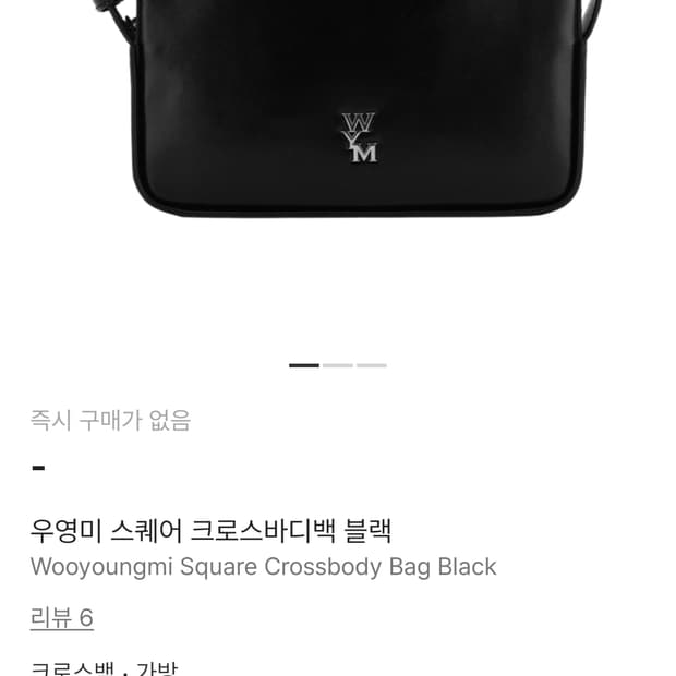 우영미 스퀘어 크로스바디백 블랙