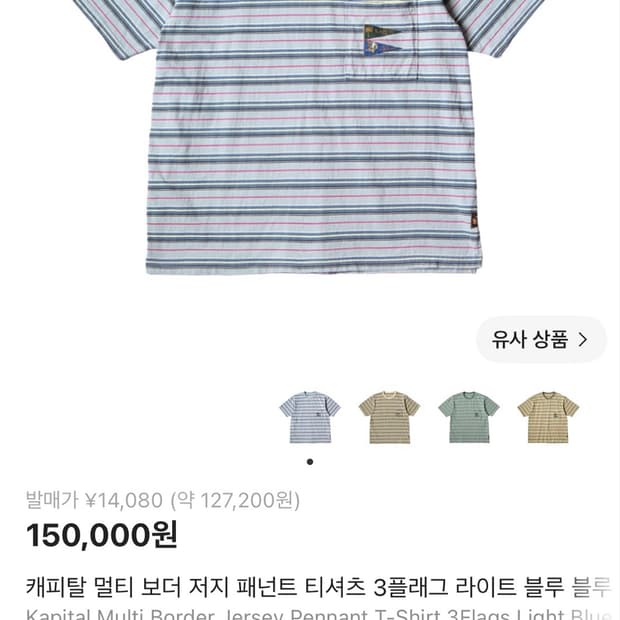 캐피탈 멀티 보더 저지 패넌트 티셔츠 M