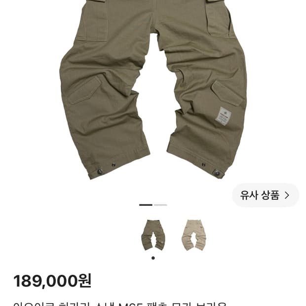 아오이로 히카리 스냅 M65 팬츠 모카 브라운 2 구매글