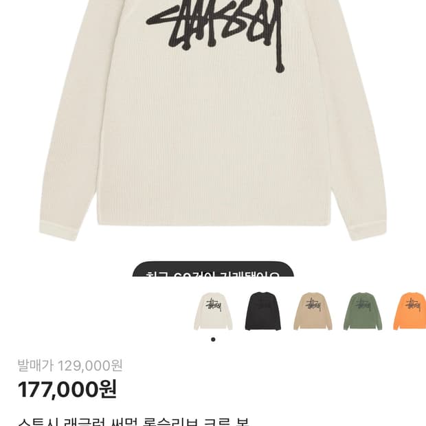 스투시 와플 롱슬리브 