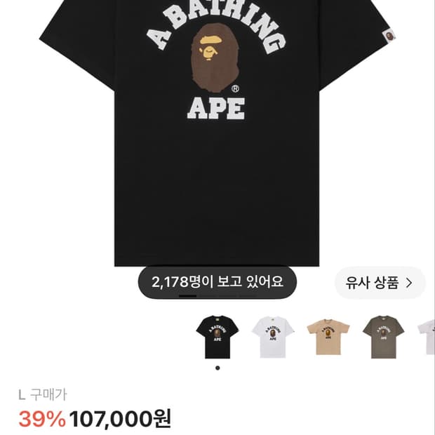 베이프 컬리지 티셔츠 블랙 (L size / 수선완료)