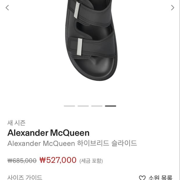 알렉산더 맥퀸 슬라이드 남성 슬리퍼 42(265-270) 급처