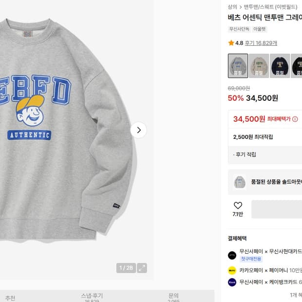 이벳필드 베츠 어센틱 맨투맨 그레이s