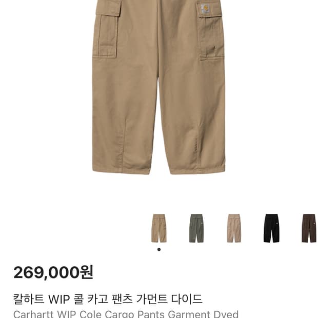 칼하트wip 콜카고팬츠