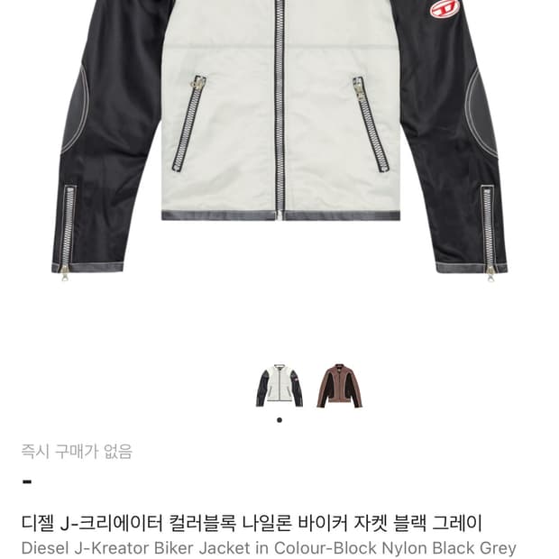 디젤 J-크리에이터 컬러블록 나일론 바이커 자켓 블랙 그레이 48