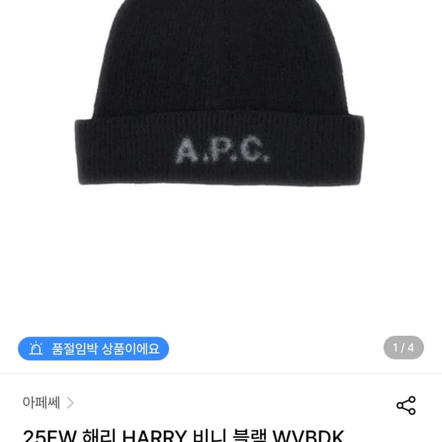 아페쎄 비니 (새상품)