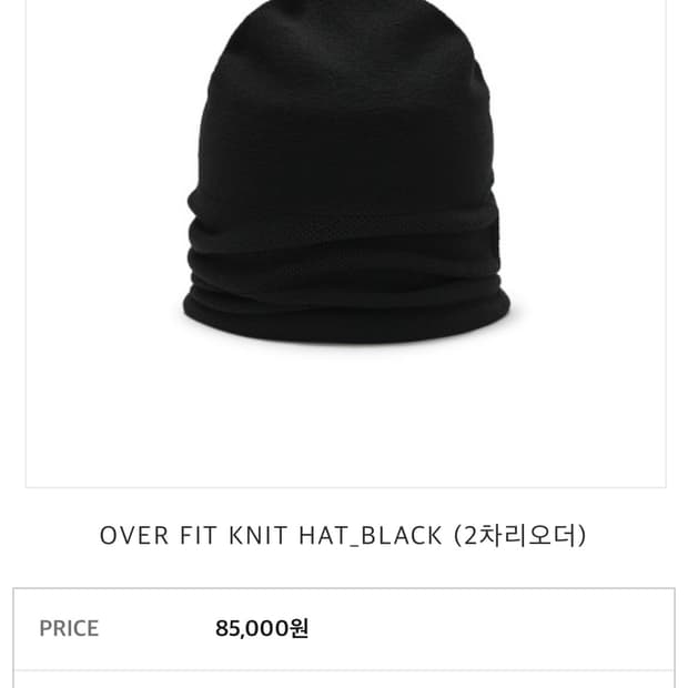 어썸니즈 awesome needs 니트 비니 블랙