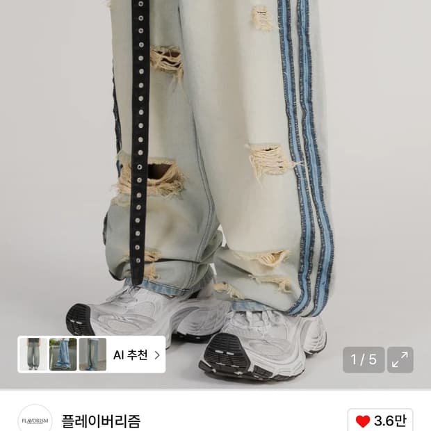 플레이버리즘 INSIDE-OUT DESTROYED WIDE DENIM P