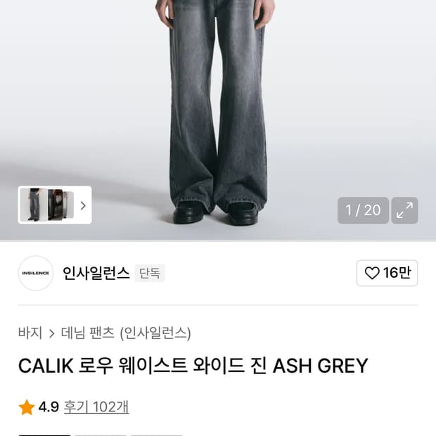 인사일런스 CALIK 로우 웨이스트 와이드 진 ASH GREY