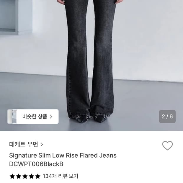 데케트 시그니처 슬림 로우 라이즈 플레어 진