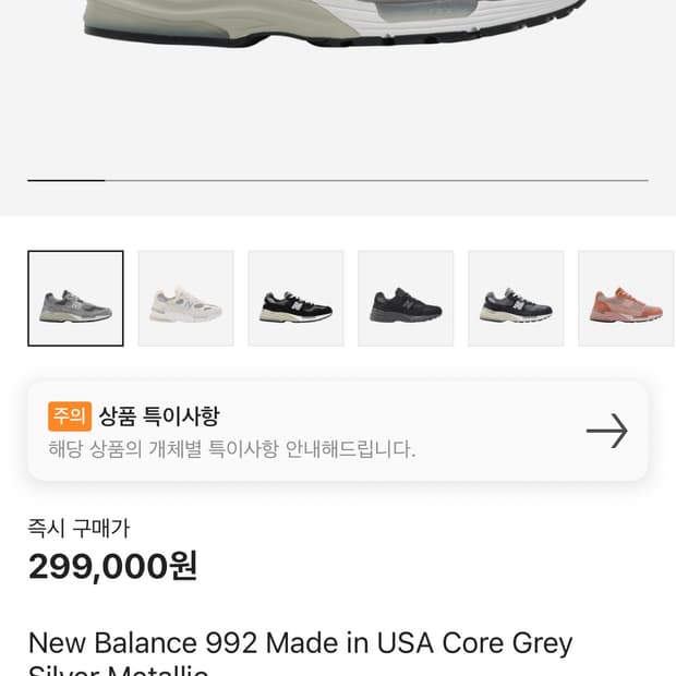 [새상품] 992 그레이 245 사이즈