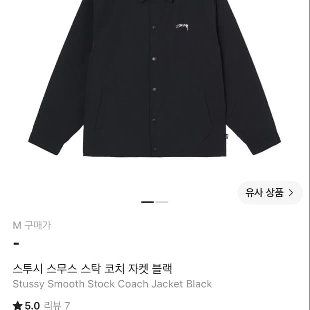 스투시 자켓