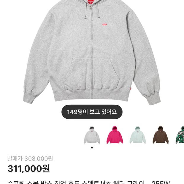 슈프림 스몰 박스 집업 후드 스웨트셔츠 헤더 그레이 - 25FW