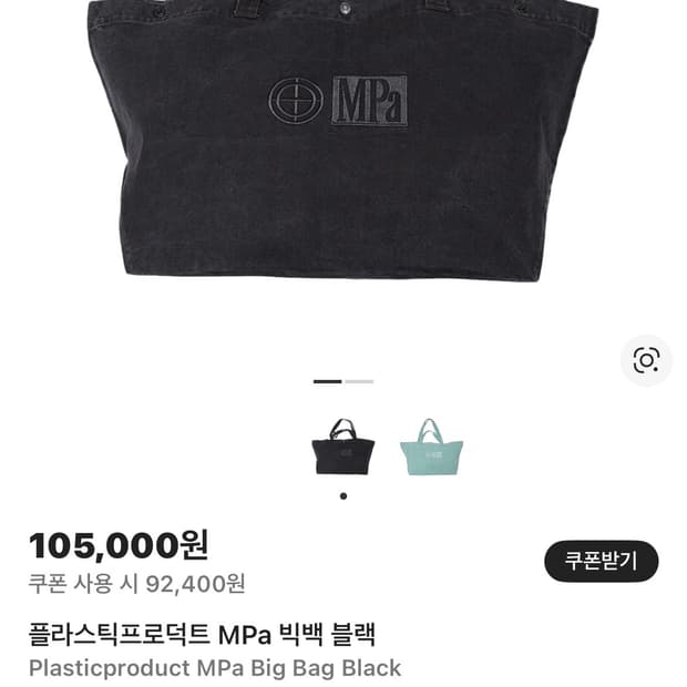 플라스틱프로덕트 MPa 빅백 블랙
