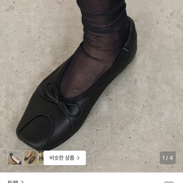 토웰 플랫슈즈 245