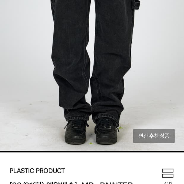 플라스틱프로덕트 페인터 데님 새상품 s