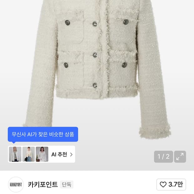 카키포인트 앤티크 크롭 트위드 자켓