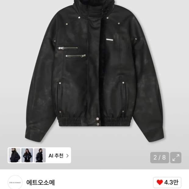 에트오소메 무스탕 퍼 점퍼