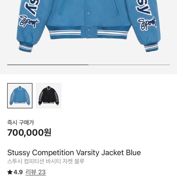 스투시 바시티 자켓xxl