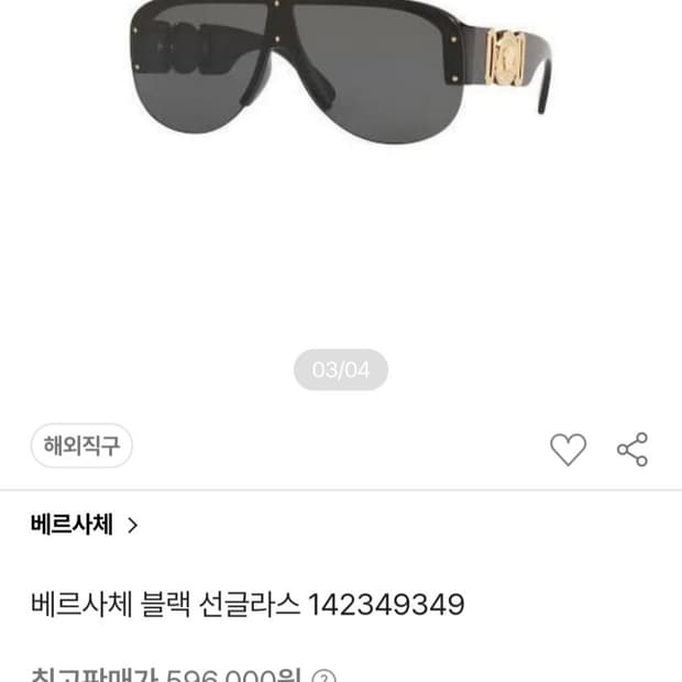 베르사체 선글라스