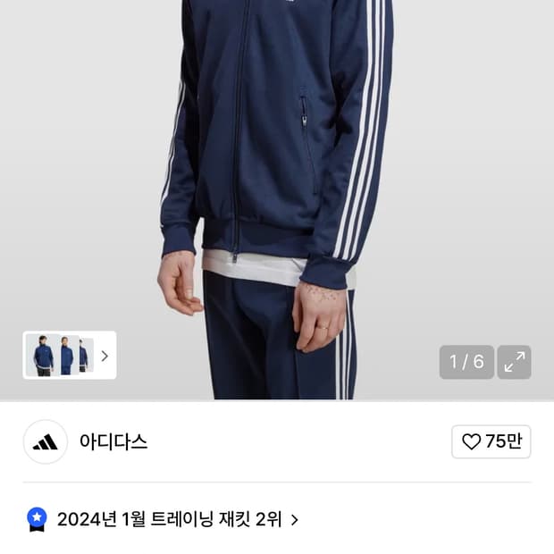 아디다스 베켄바우어 트랙탑 네이비 져지