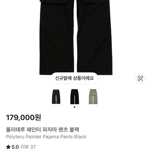 폴리테루 페인터파자마 팬츠 블랙 (1)