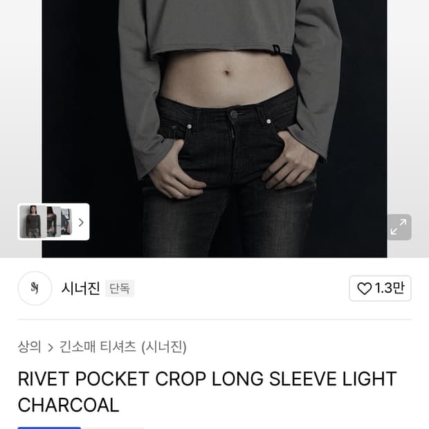시너진 포켓크롭 롱슬리브 챠콜