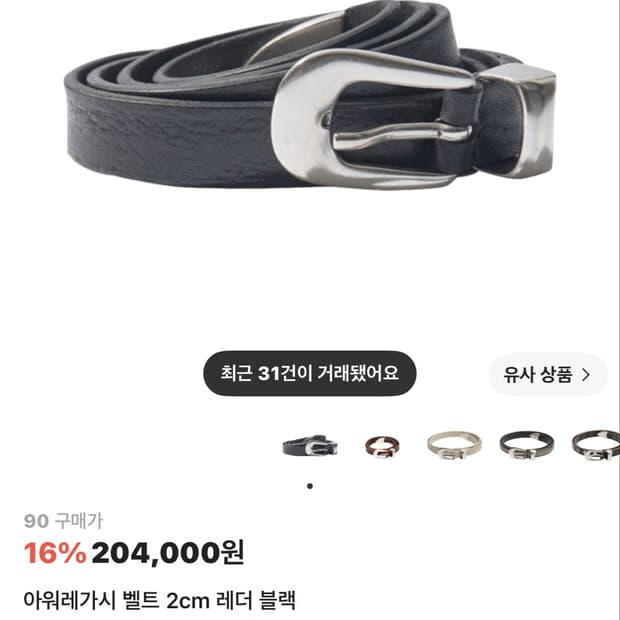 아워레가시 2cm 블랙 90