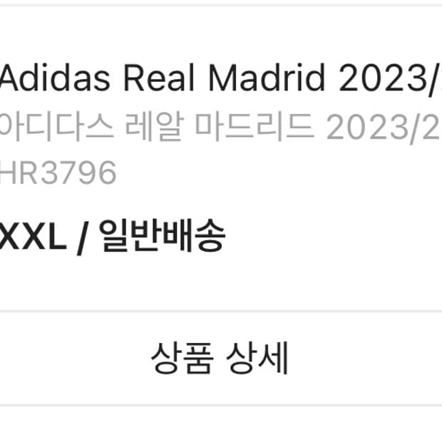 Real Madrid 2023/24 홈 벨링엄 유니폼