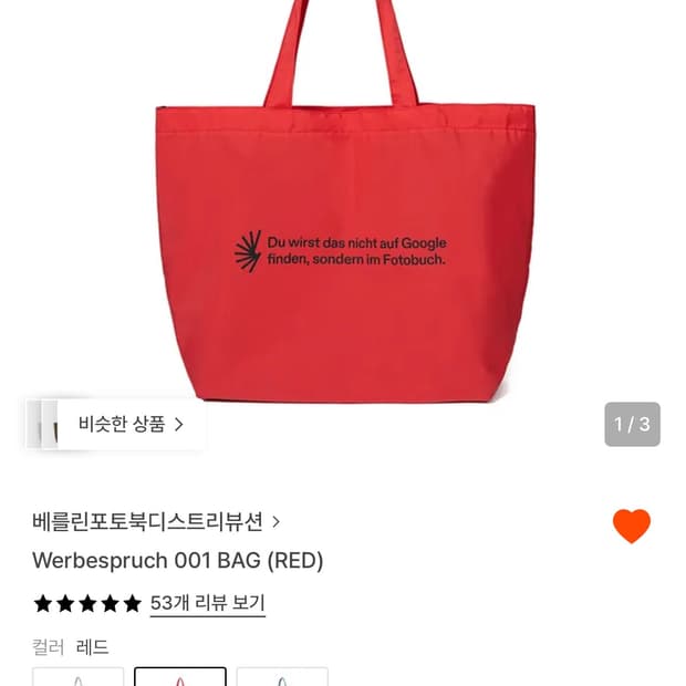 베를린포토북디스트리뷰션 레드 토트백