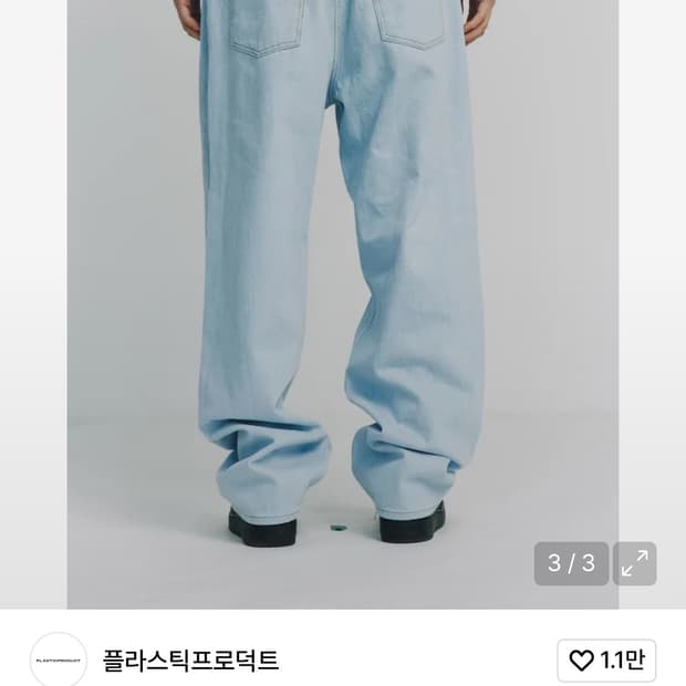 플라스틱 프러덕트 연청 데님