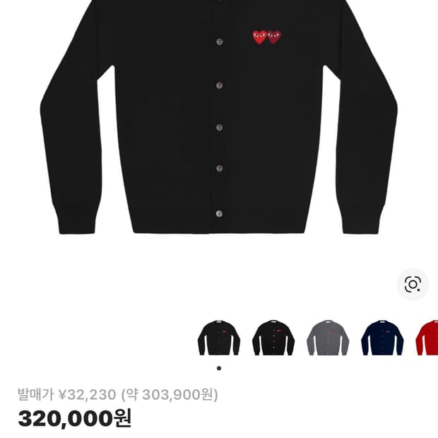 꼼데가르송 더블하트 블랙 가디건 