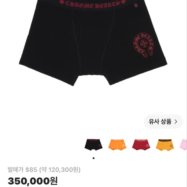 크롬하츠 박서 블랙 레드M