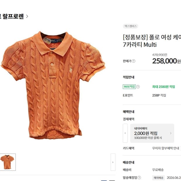 폴로랄프로렌 케이블 반팔 카라니트 M 꽈베기 오렌지