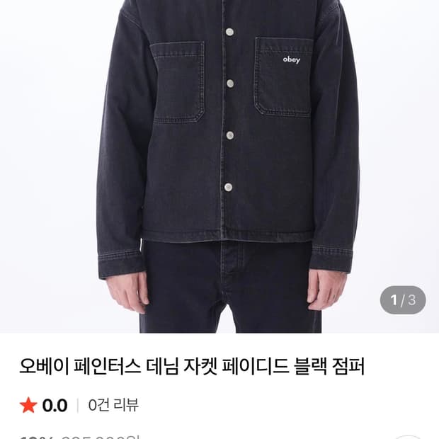 오베이 데님 페인터스 자켓