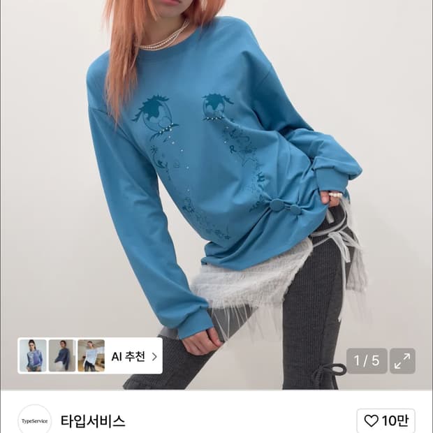 타입서비스 크라이 아이즈 러쉬드 탑