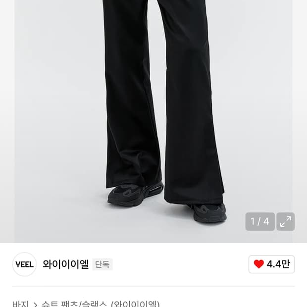 Leey 부츠컷 슬릿 슬랙스