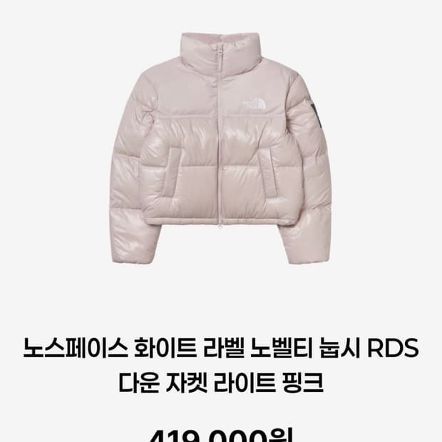 노스페이스 화이트 라벨 노벨티 눕시 패딩 핑크 xs 