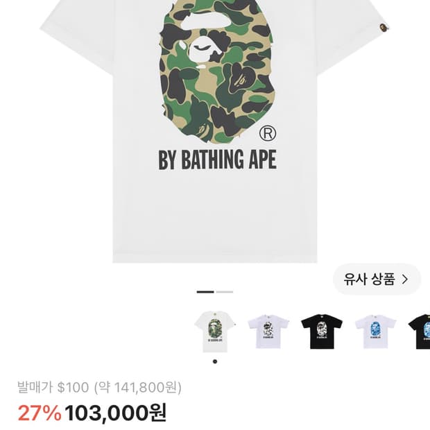 베이프 카모 바이 베이싱 티셔츠 화이트 그린