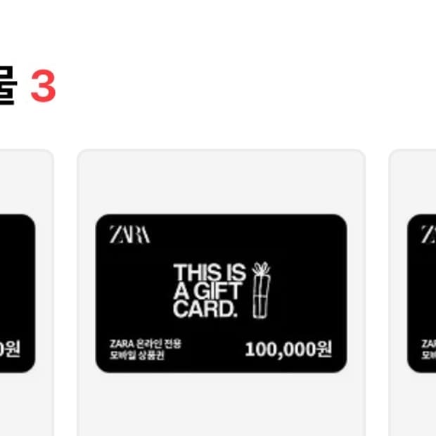 ZARA 자라 상품권 30만원어치 판매합니다.