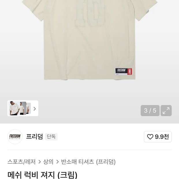 (착샷) 프리덤 메쉬 풋볼 럭비 져지 