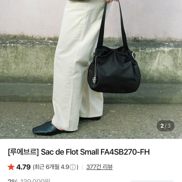 루에브르 삭드플로 호보백 스몰