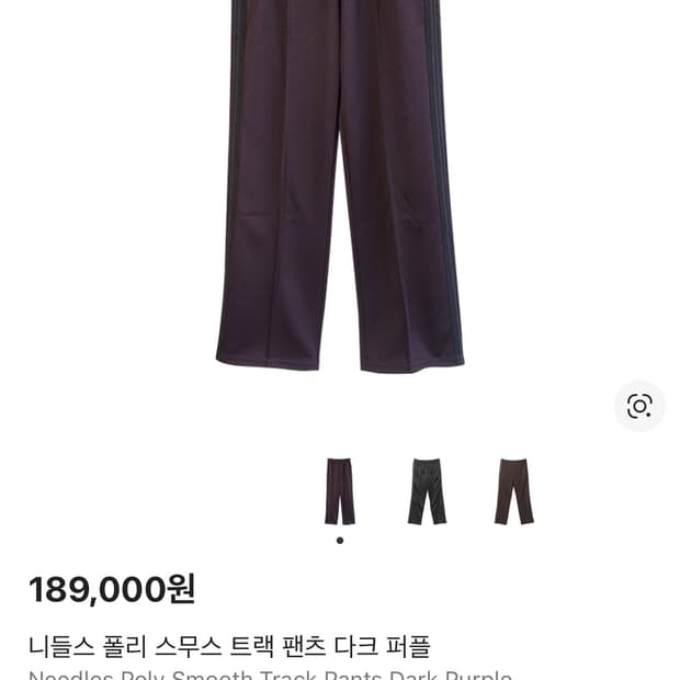 니들스 트랙팬츠 스트레이트 S사이즈 다크퍼플