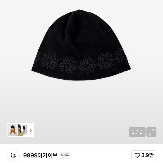 9999아카이브 비니