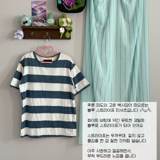 블루 스트라이프 티셔츠