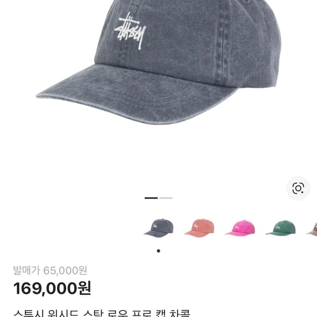 스투시 워시드 스탁 로우 프로 캡 챠콜